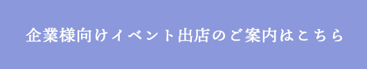お問合せはこちら